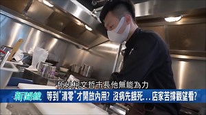 92K views · 1.7K reactions | 經過大家兩個多月的努力防疫 台灣終於要從三級警戒降到二級了...