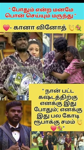 கதறி அழுத கானா வினோத் 🥹! Big boss kana vinoth suddenly exit with moneybox #bb9 #kanavinoth#winner