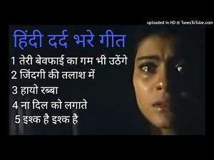 Dard bhara Hindi song 💔sad song बहुत ही 😂दर्द भरा गीत रुला देने वाले सॉन्ग