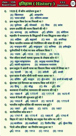 History questions | History important questions | History most important questions | Class 12