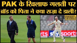 236K views · 1.5K reactions | ENG vs PAK 1st Test में Stuart Broad ने Yasir Shah के साथ जो किया पिता Chris Broad बुरा मान गए Download Playerzpot app and start winning : https://playerzpot.com/playerzpot-app-download?utm_source=LALLANTOP Utilise your free time to play games and win money. Grab your chance to win prizes worth lakhs of rupees. India ka naya gaming destination - Playerzpot | The Lallantop | Facebook