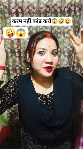 कर्म नहीं कांड करो...😳wet for end 😱🤣#viral #comedy #funny #shorts #youtubeshorts #‪@PinkiSah-l4e‬