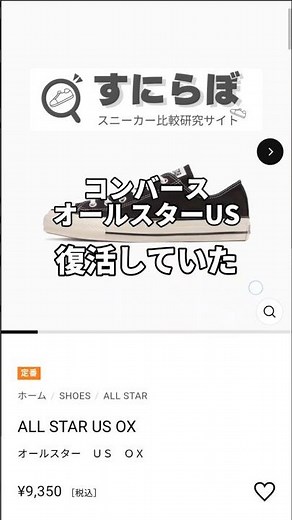 Converse All Star US has made a comeback.
