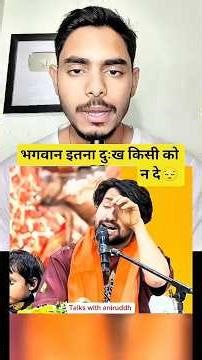 bhagvan itna dukh kisi ko n de #bageshwardhamsarkar#shorts