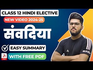Sanvadiya संवदिया Class 12 Hindi Elective Antra Chapter 2 Easy summary explanation 2025 board exam