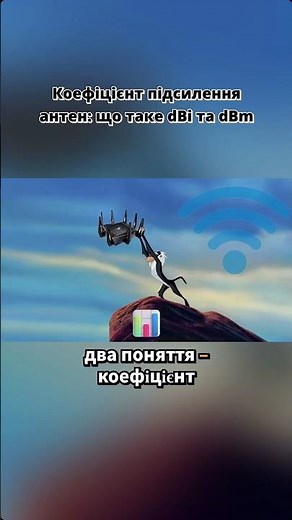 Коефіцієнт підсилення антен: що таке dBi та dBm