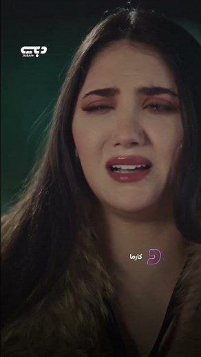 هذه اللحظة... لم تغيّر حياة كارما فقط، بل غيّرت القصة كلها! | مسلسل #كارما حصرياً على منصة #دبي_بلس