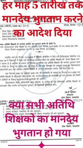 Atithi Shikshak Latest News l Guest Teacher New Update #guest