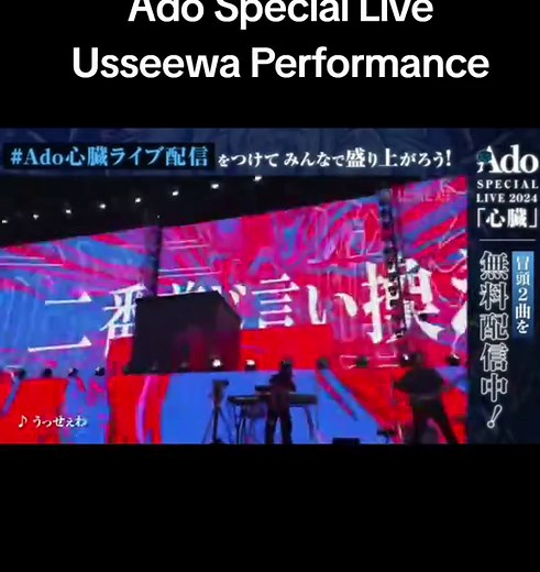 Ado Japanese Singer Live Performance - Usseewa Special Show