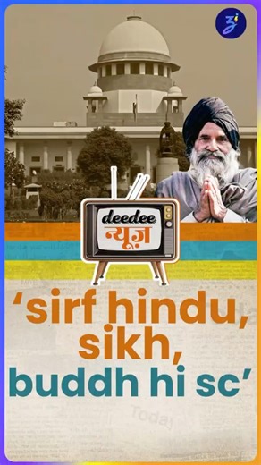 loksabha mein 33% reservation bill । supreme court ke bade faisle । deedee news