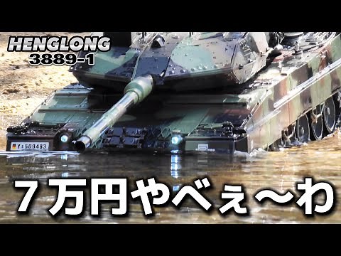 7万円の高級ラジコン戦車が信じられない鉄壁の防御力を持っていた動画 / ワールドトイズ HENG LONG 3889-1 Leopard 2A6 RTR