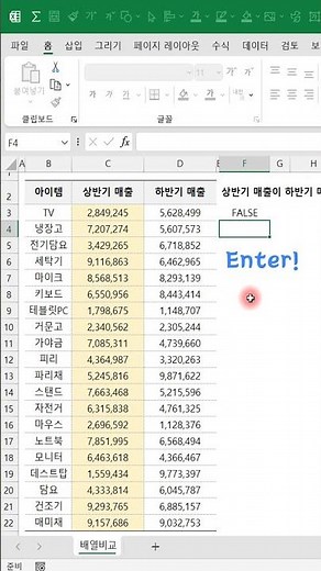 엑셀_EXCEL 두 가지 값 비교해 그 크거나 같은 개수값 쉽게 구하기!엑셀 이것만!ENGINE #shorts #excel