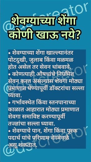 शेवग्याच्या शेंगा कोणी खाऊ नये #shorts