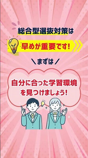 【総合型選抜】オンライン形式の安い塾や予備校の選び方 #大学受験 #総合型選抜