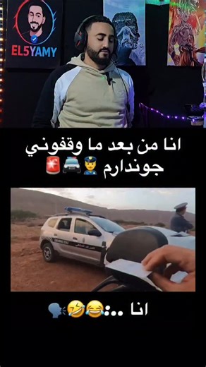 EL5YAMY on Instagram‎: "الحقيقة هي الحقيقة مكاين لاش لكدوب هههه #foryou #viral #الشعب_الصيني_ماله_حل😂😂 #fyp #maroc"‎