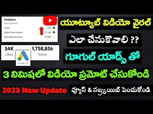 How To Promote Youtube Videos With Google Adwords Camping Telugu | How To Promote Youtube Videos