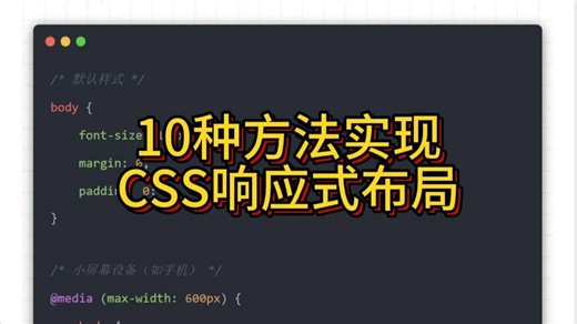 10种方法实现CSS响应式布局