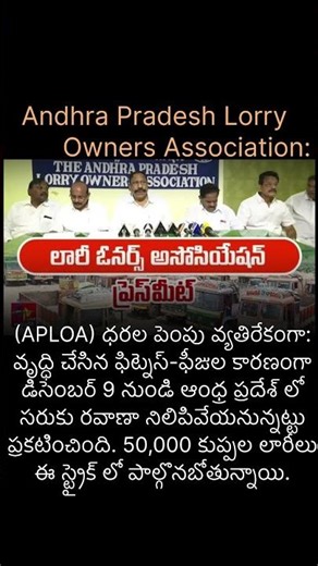 Lorry Strike🔥 #andhrapradesh #andhrapradeshnews #lorry #strike #news #newsupdate
