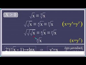 Εισαγωγή στις ρίζες