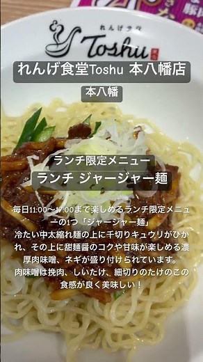 【ラーメン食べ歩き】れんげ食堂Toshu 本八幡店 #一麺惚れ #ラーメン #ランチ #グルメ #食べ歩き #市川市ラーメン