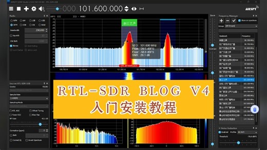RTL-SDR BLOG V4电脑入门安装教程