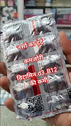 Nerve pain _weakness_ Rejunex CD3 NF tablet uses_vitamin B12_vitD3_intas _pharma _best tablet_anemia