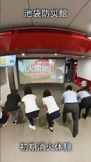 【社内研修】東京消防庁 池袋防災館にて、初期消火体験
