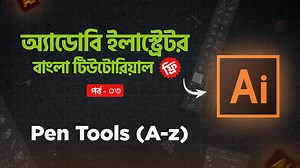 9.7K views · 179 reactions | Adobe Illustrator Bangla Tutorial 2025 -...