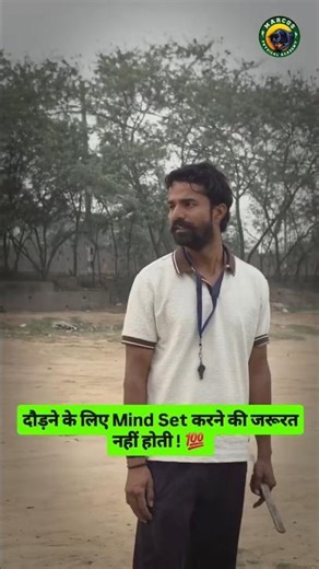 दौड़ने के लिए Mind Set करने की जरूरत नहीं होती 💯 #motivation #running #physical #mindset #ytshorts