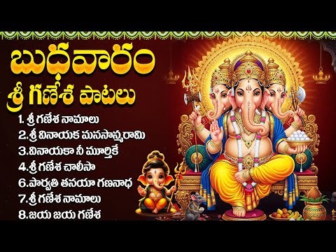 బుధవారం స్పెషల్ గణేశ భక్తి పాటలు | Ganesha Chalisa | Lord Vinayaka Bhakti Songs Telugu