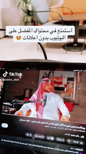 الاستمتاع بيوتيوب بدون إعلانات وبريميوم