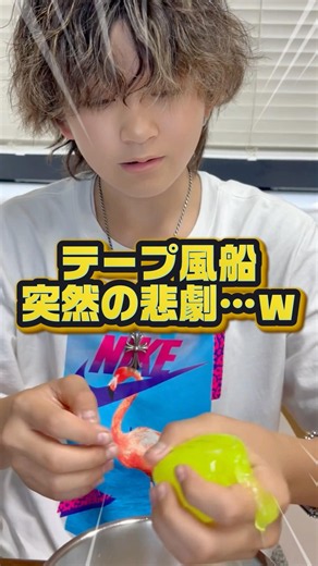 興味ないって言ってたのに大凹み😂テープ風船にスライム入れた結果w #テープ風船 #スクイーズ #スライム #手作りスクイーズ #プチラバ