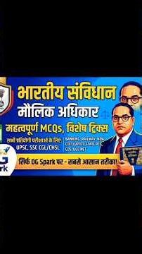 भारतीय संविधान के मौलिक अधिकार | Fundamental Rights | Article 12–35 | Tricks + MCQs | DG Spark