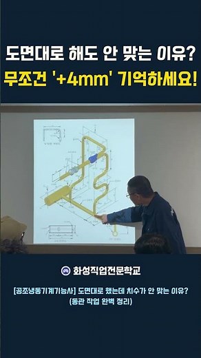공조냉동기계기능사 도면대로 해도 안맞는 이유? 영상으로 다시 체크해보세요!! 공조냉동기계기능사 도면과 이론 필기 (시리즈1)
