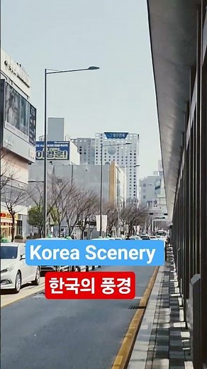 한국의 풍경 Korean scenery