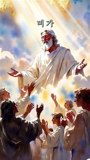 Micah #Praise #GospelSong #Hymn #CCM #Bible #God #Church #Evangelism #Revival #Word #BibleMeditation