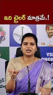 ఇది ట్రైలర్ మాత్రమే.! : Vidadala Rajini l NTV Telugu