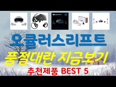 오큘러스리프트 추천, 이건대박이네요~! 가성비 TOP5