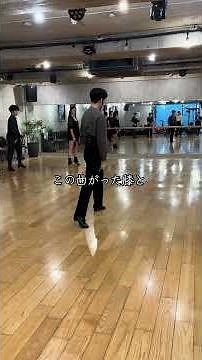 ルンバウォーク 関節の連動 #社交ダンス #dance