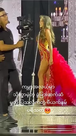 #tiktok @Tik Tok Mayanmar @Myanmar Celebrity TV @Tiktok Myanmar 🇲🇲