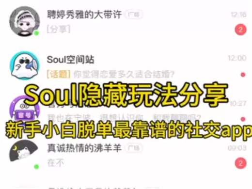 soul隐藏玩法分享，新手小白脱单最靠谱的社交app