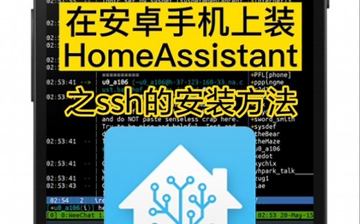 使用xshell通过ssh远程连接安卓服务器