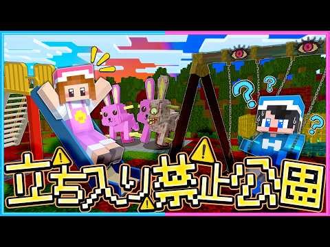 夜になると怖くなる『ランランルンルン公園』に行ってみた【 マイクラ 】