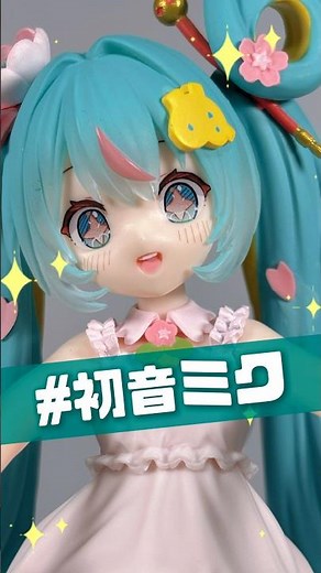 【初音ミク】“ぬースト10周年記念”の初音ミクが登場！【プライズフィギュア紹介】 #shorts