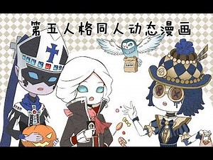 第五人格漫画，约瑟夫疯狂嘲讽卡尔cos厂长，惨遭棺材快递走！