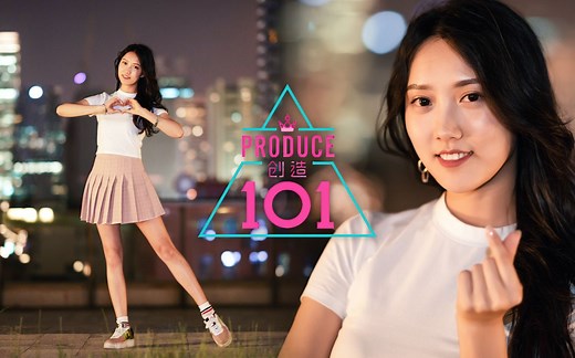【十音】《创造101主题曲》★ 初投稿 ★ 这美丽将要因你亮起
