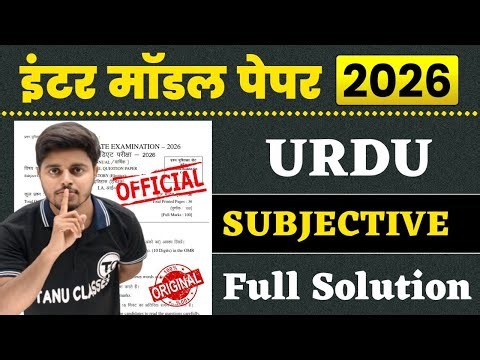 Class 12 Urdu Official Model Paper 2026 Subjective Solution | Short & Long Quetion Answer 12 Urdu