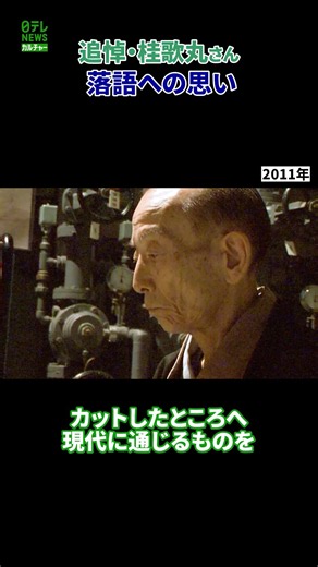[In Memoriam] Katsura Utamaru: Thoughts on Rakugo