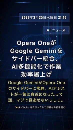 🧐👉 Opera One integrates Google Gemini into its sidebar, boosting productivity with AI-powered fea...