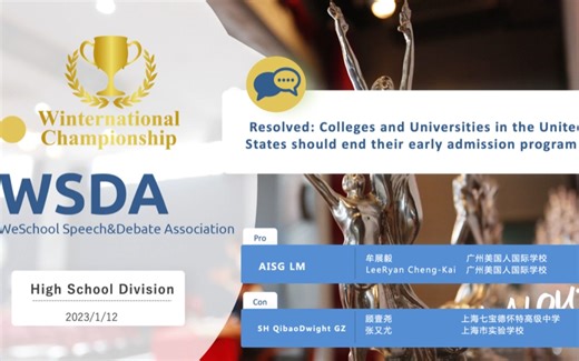 23 WSDA 冬季冠军赛 PF辩论 高中组决赛